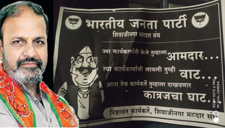 विद्यमान आमदाराची स्वकीय कार्यकर्त्यांकडूनच नाचक्की