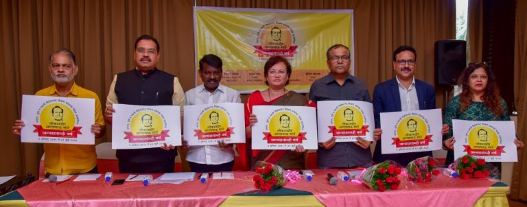 अण्णा भाऊ साठे जन्मशताब्दी महोत्सवाच्या बोधचिन्हाचे प्रकाशन