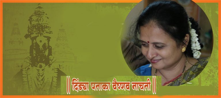 आषाढी…मनात आठवणींची वारी (लेखिका -पूर्णिमा नार्वेकर)