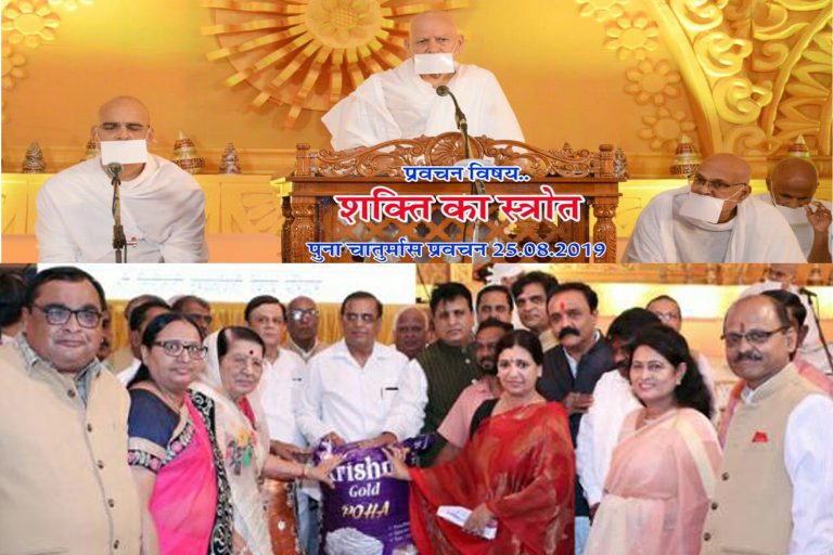 चातुर्मासनिमित्त महावीर फूड बँकेतर्फे दहा हजार किलो धान्याचे मोफत वाटप