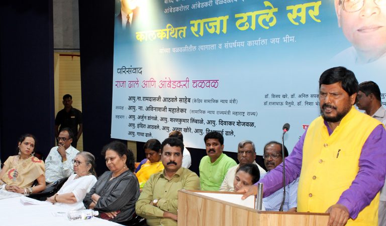 ग्रंथालय, स्मारक उभारून ढाले यांचा सन्मान करणार -रामदास आठवले