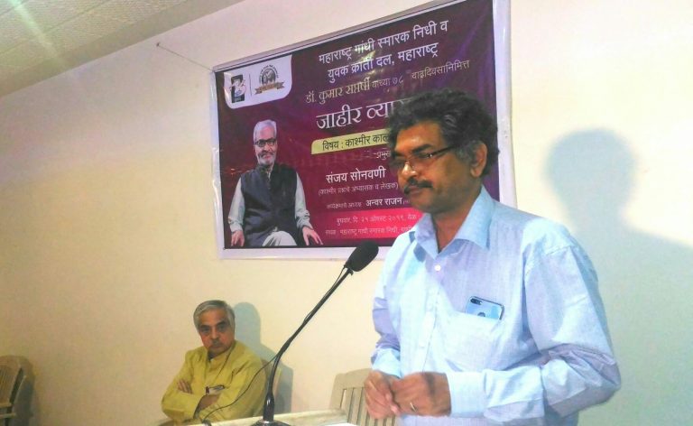 काश्मीर केवळ प्रेमानेच जिंकता येईल : संजय सोनवणी