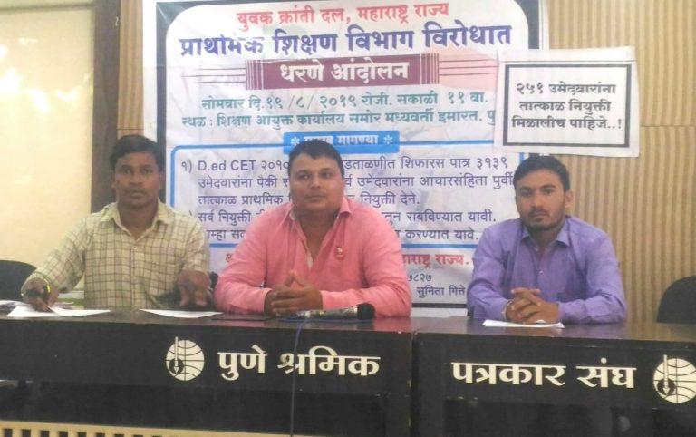 २५१ उमेदवारांची रखडलेली जिल्हा परिषद  शिक्षक भरती  न केल्यास  2 सप्टेबर पासून निर्णायक लढा