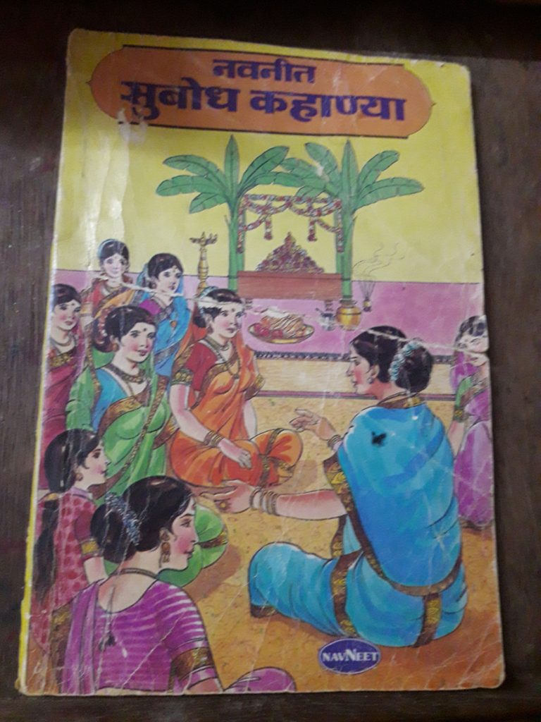 एक आटपाट नगर होते…(लेखिका -पूर्णिमा नार्वेकर)