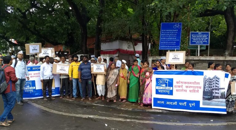 बंद ठेवलेले बिंदुमाधव ठाकरे रुग्णालय सुरु करा -आम आदमी पक्षाची निदर्शने