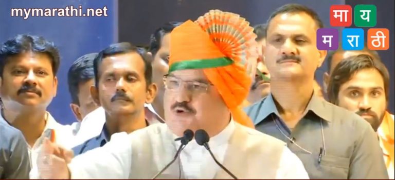 ‘भ्रष्टाचारी राज्याची ओळख फडणवीस यांनी  बदलली’-जे. पी. नड्डा