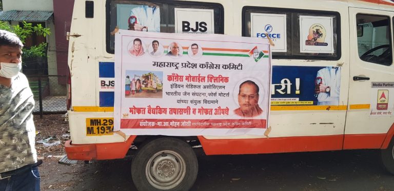 पुण्यात काँग्रेस मोबाईल क्लिनिकद्वारे १७ हजार जणांवर मोफत उपचार