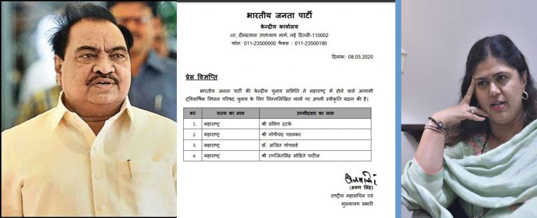 मुंडे-खडसेंचा पत्ता कापला, भाजपत पुन्हा आयारामांना संधी