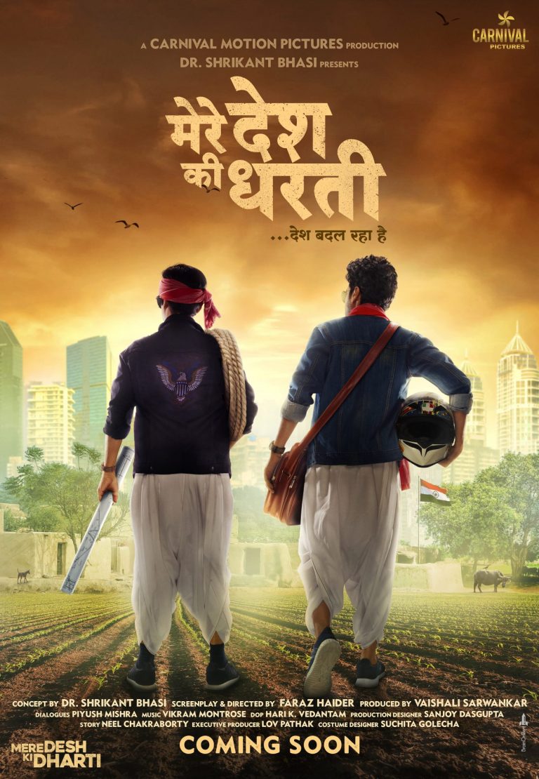 ‘कार्निवल मोशन पिक्चर्स’चा ‘मेरे देश की धरती’ लवकरच