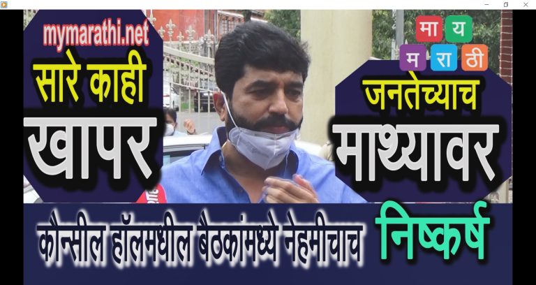 कोरोना का वाढतोय पुण्यात ?