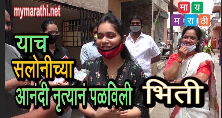 कोरोना ,तेरी टाय टाय फिश .. नृत्य करणाऱ्या ‘त्या’ सलोनीच्या पाठीवर भाजपकडून कौतुकाची थाप