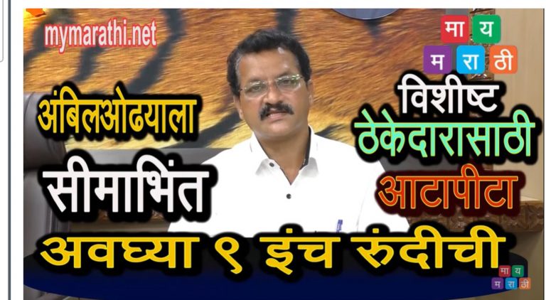 पुन्हा टेंडर घोटाळ्याच्या भोवऱ्यात महापालिका