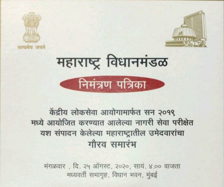 यूपीएससी परीक्षेतील यशस्वी उमेदवारांचा मंगळवारी विधानमंडळातर्फे गौरव