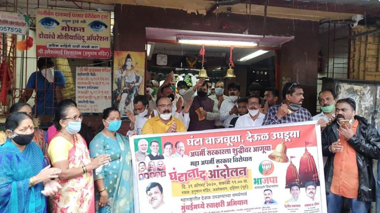 मागाठाणेतील अशोकवन येथील हनुमान मंदिरात घंटानाद