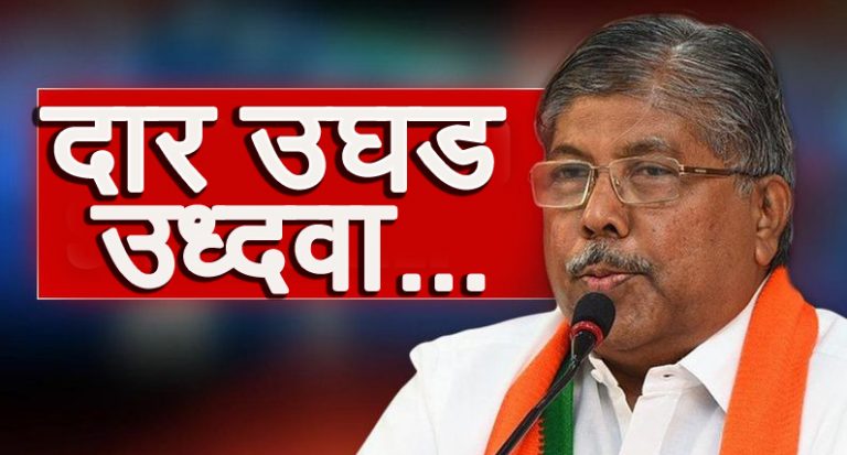 मंदिरे सुरू करण्याच्या आंदोलनात भाजपा कार्यकर्त्यांनी सक्रीय सहभागी व्हावे-भाजपा प्रदेशाध्यक्ष आ. चंद्रकांतदादा पाटील