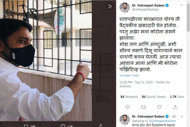 कृषी राज्यमंत्री डॉ. विश्वजित कदम यांना करोनाची लागण