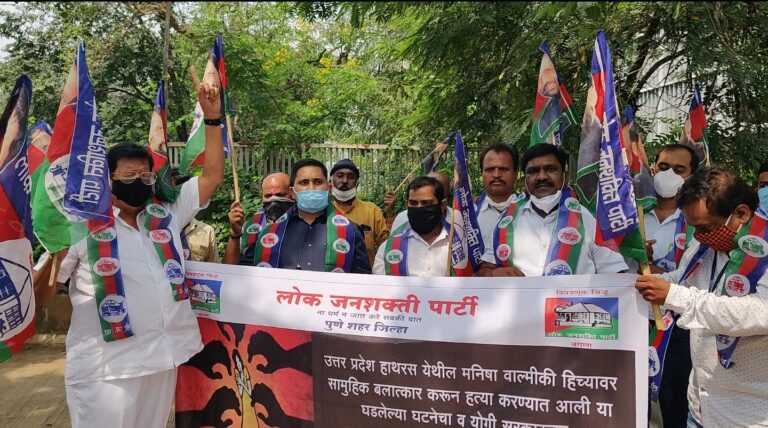 लोकजनशक्ती पार्टीची जिल्हाधिकारी कार्यालयासमोर निदर्शने