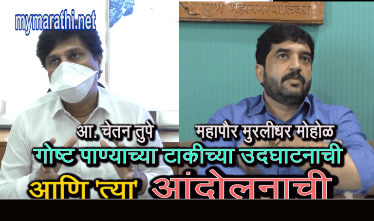 ‘त्या ‘ पाण्याच्या टाकीचे उद्घाटन पुढे का ढकलले ..आमदार आणि महापौर पहा काय म्हणतात …
