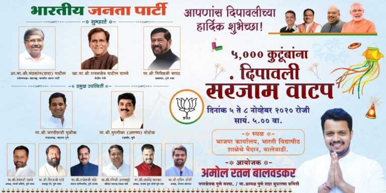 नगरसेवक अमोल बालवडकर यांचा  ‘कृतज्ञ दिवाळी ‘सरंजाम वाटप उपक्रम