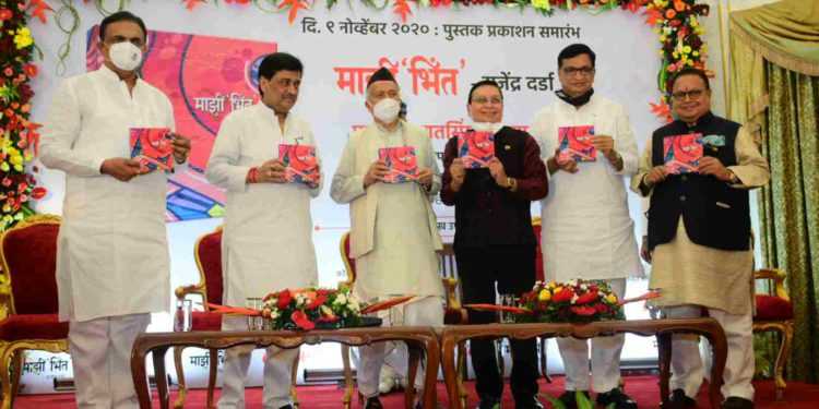 राजेंद्र दर्डा यांच्या ‘माझी भिंत’ पुस्तकाचे राज्यपाल भगत सिंह कोश्यारी यांच्या हस्ते प्रकाशन