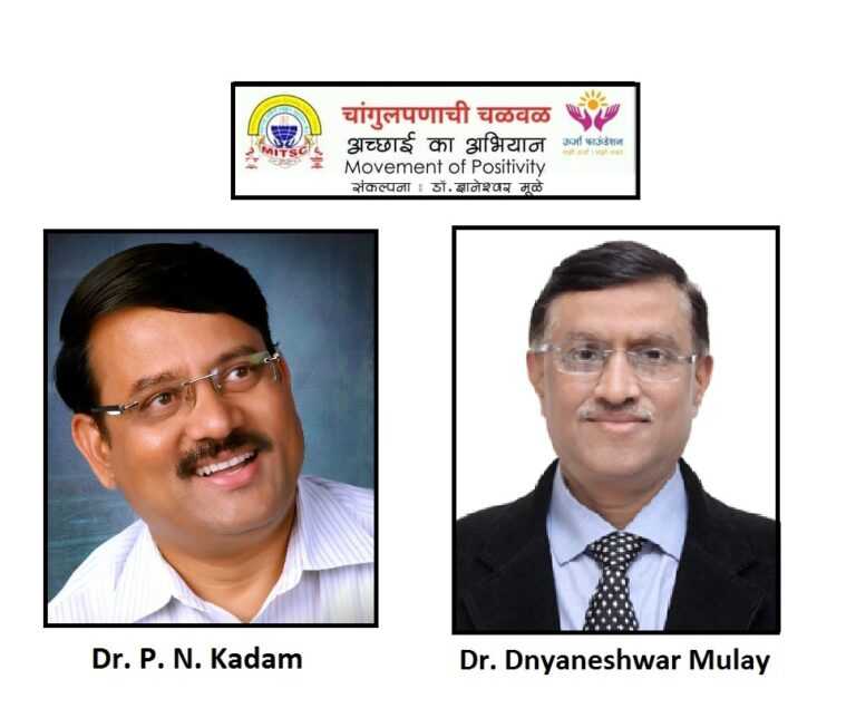 चांगुलपणामध्ये जगाला एकसंध करण्याची शक्ती – डॉ. पी.एन. कदम
