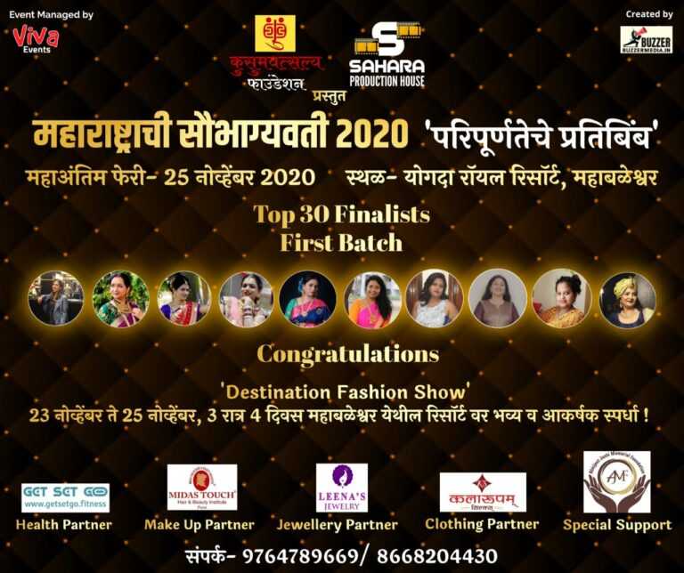 कुसुमवत्सल्य फांउडेशनतर्फे महाराष्ट्राची सौभाग्यवती स्पर्धेचे आयोजन