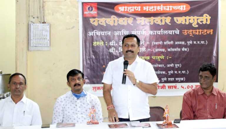 जनजागृतीसाठी ब्राह्मण महासंघाच्या वतीने संपर्क कार्यालयाचे उद्घाटन