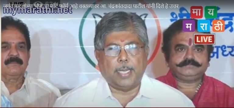 तुमच्या धमक्यांना अजिबात  भिक घालीत नाही, काय करायचे ते करा- आ.चंद्रकांत पाटलांचे जाहीर चॅलेंज