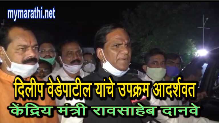 गोरगरीबांसाठी राबविलेल्या सामाजिक उपक्रमांमुळेच महापालिकांवर भाजपची सत्ता – रावसाहेब दानवे (व्हिडीओ)
