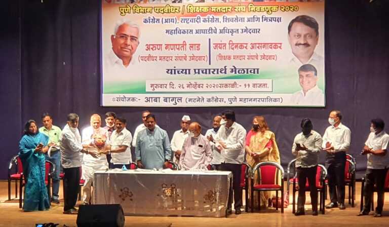 काँग्रेस पक्षातर्फे पदवीधर, शिक्षकांचा मेळावा (व्हिडीओ)