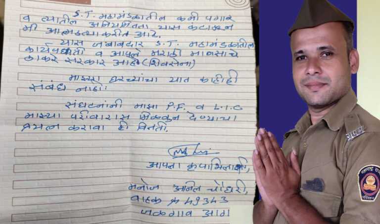 ‘माझ्या आत्महत्येला ठाकरे सरकार जबाबदार’, एसटी कंडक्टरने गळफास घेत संपवली जीवनयात्रा