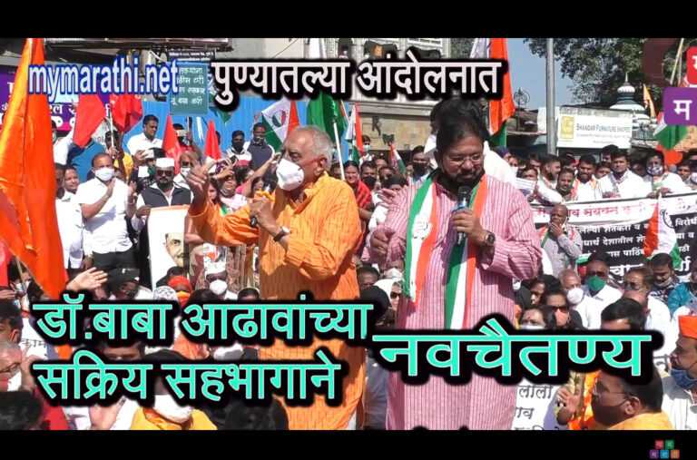 कृषी कायद्याविरोधात सर्वपक्षीय घोषणांनी  निनादला अलका चौक (व्हिडीओ)