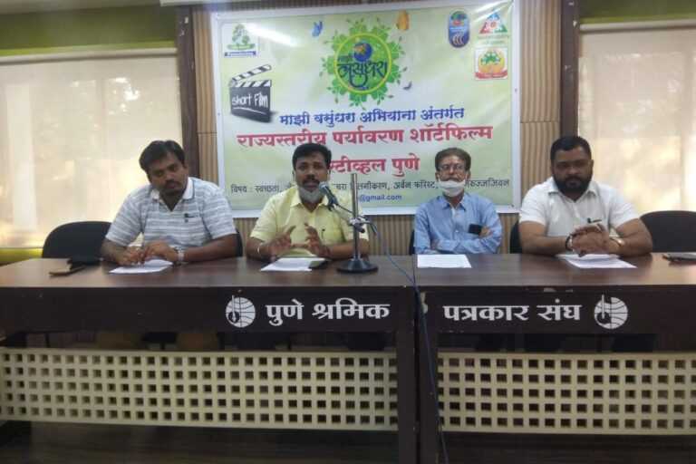 माझी वसुंधरा अभियानांतर्गत राज्यस्तरीय पर्यावरण शॉर्टफिल्म फेस्टीव्हलचे पुण्यात आयोजन