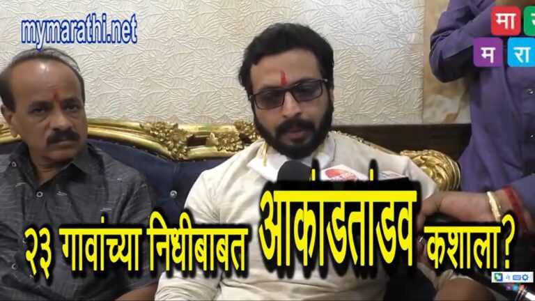 23 गावांच्या विकासासाठी निधीची आकांडतांडव कशाला ? खासदार डॉ. अमोल कोल्हेंचा सवाल