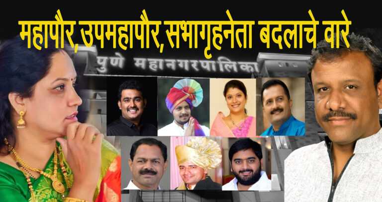 आता कोण होणार महापौर ? सवाल कार्यकर्त्यांचा ….