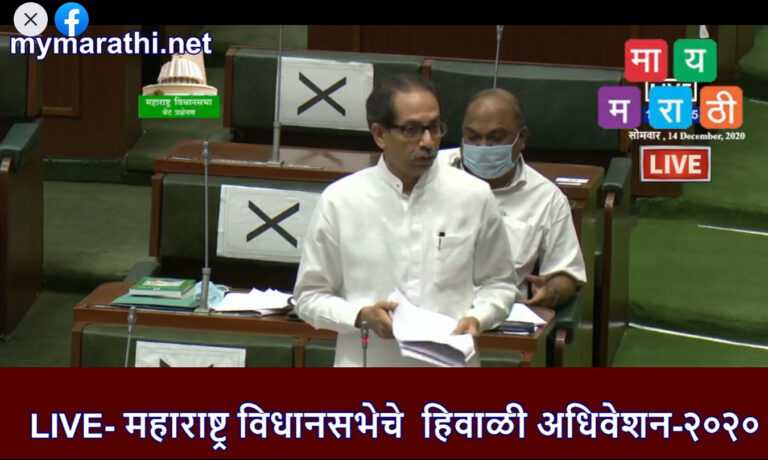 मुख्यमंत्री उद्धव ठाकरेंनी विधानसभेत सादर केले शक्ती विधेयक, बलात्कारातील दोषींना 21 दिवसांच्या आत फाशीची तरतूद