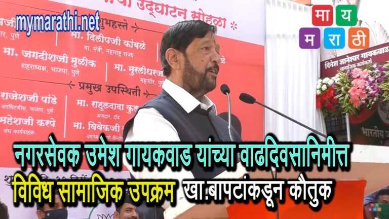 नगरसेवक उमेश गायकवाड यांच्या वाढदिवसानिमित्त विविध उपक्रम