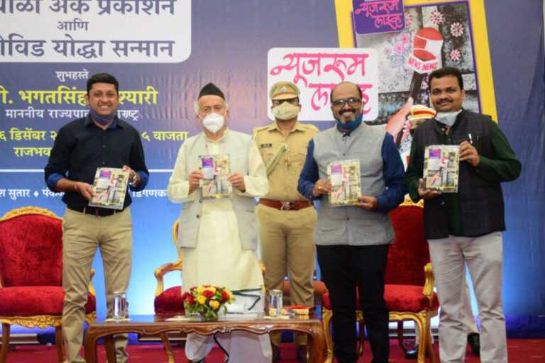 कोरोना काळात धैर्याने काम केल्याबद्दल राज्यपालांची पत्रकारांना शाबासकी