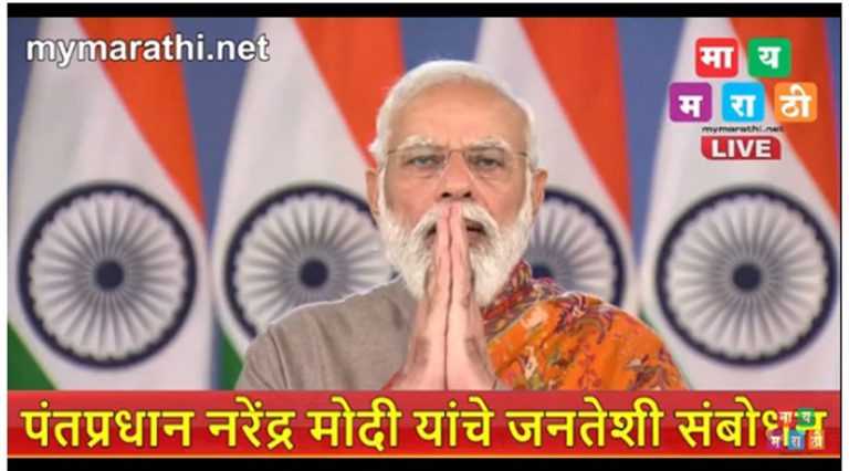 केंद्र सरकारने तीनही नवीन कृषी कायदे घेतले मागे-पंतप्रधानांनी केली घोषणा