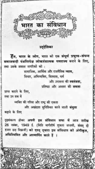 मुख्यमंत्री उद्धव ठाकरे यांच्याकडून संविधान दिनाच्या शुभेच्छा