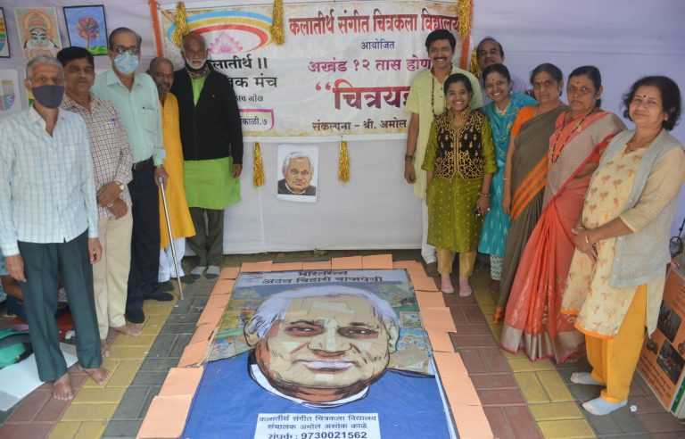अटलजींना १०० पुस्तकांनी साकारलेल्या भव्य चित्रातून आदरांजली