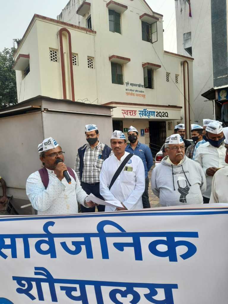 बंद केलेले सार्वजनिक शौचालय तातडीने सुरू करा : आम आदमी पक्षाचे आंदोलन
