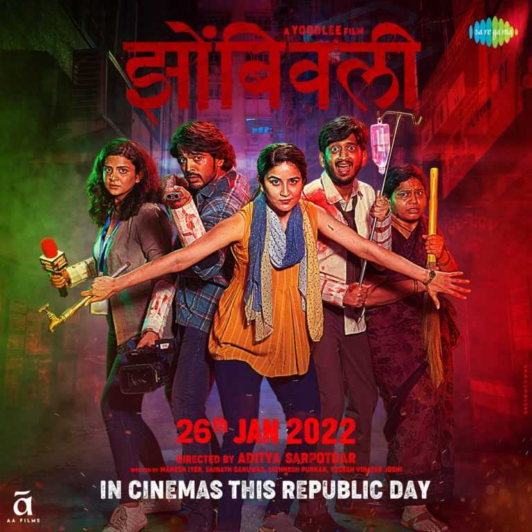 निघाली झोंबिवली एक्सप्रेस