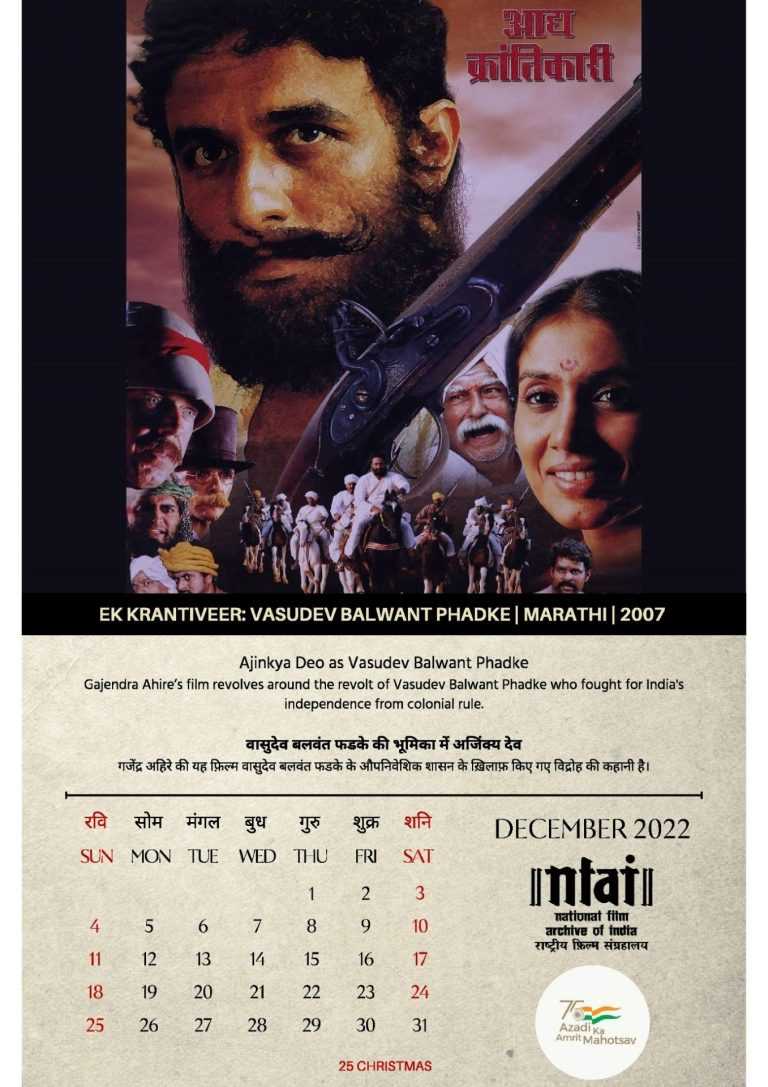 राष्ट्रीय चित्रपट संग्रहालयाची 2022 ची आगळी दिनदर्शिका: “याद करो कुर्बानी”