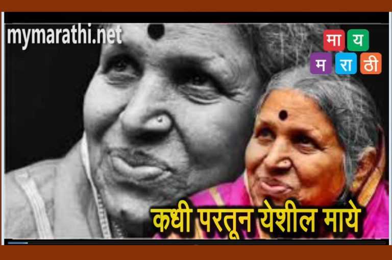 ‘अनाथांच्या माये”ला शासकीय इतमामात दुखःद अंतकरणाने  अखेरचा सलाम (व्हिडीओ)