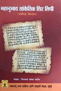 महाराष्ट्र राज्य साहित्य आणि संस्कृती मंडळाच्यावतीने मराठी भाषा गौरव दिनी ५३ पुस्तकांचे लोकार्पण