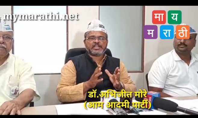 पुणे महापालिकेच्या आरोग्य विभागात डॉक्टर भरती करतांना दुजाभाव – डॉ.अभिजित मोरे (आप) यांचा आरोप