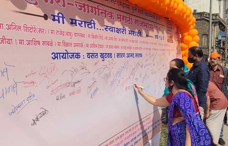 मी मराठी – स्वाक्षरी मराठी मोहीममहाराष्ट्र नवनिर्माण सेना कसबा विभागाच्यावतीने आयोजन