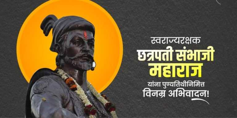 महाराष्ट्राच्या उन्नतीसाठी छत्रपती संभाजी महाराजांचा स्वाभिमानी विचारच प्रेरक – उपमुख्यमंत्री अजित पवार