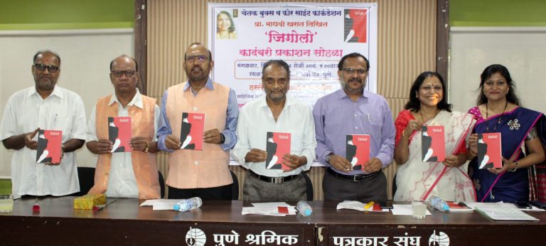 ‘पुरुष वेश्या’ मराठी कादंबरीचा नायक होणे क्रांतिकारी-डॉ. श्रीपाल सबनीस